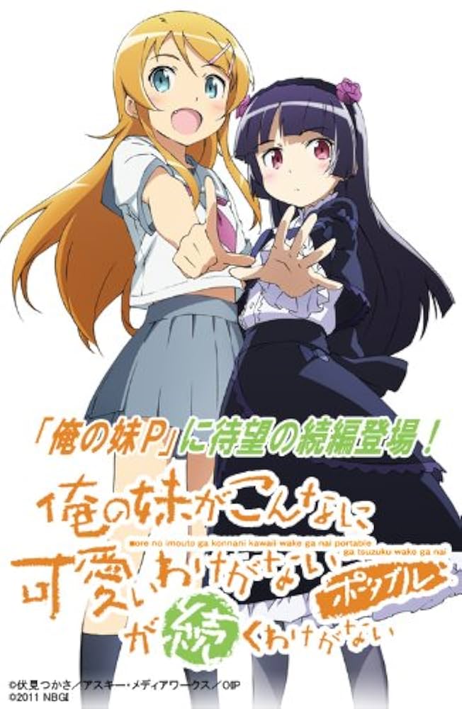 魔法少女まどかマギカ× 俺の妹がこんなに可愛いわけがないが続くわけが