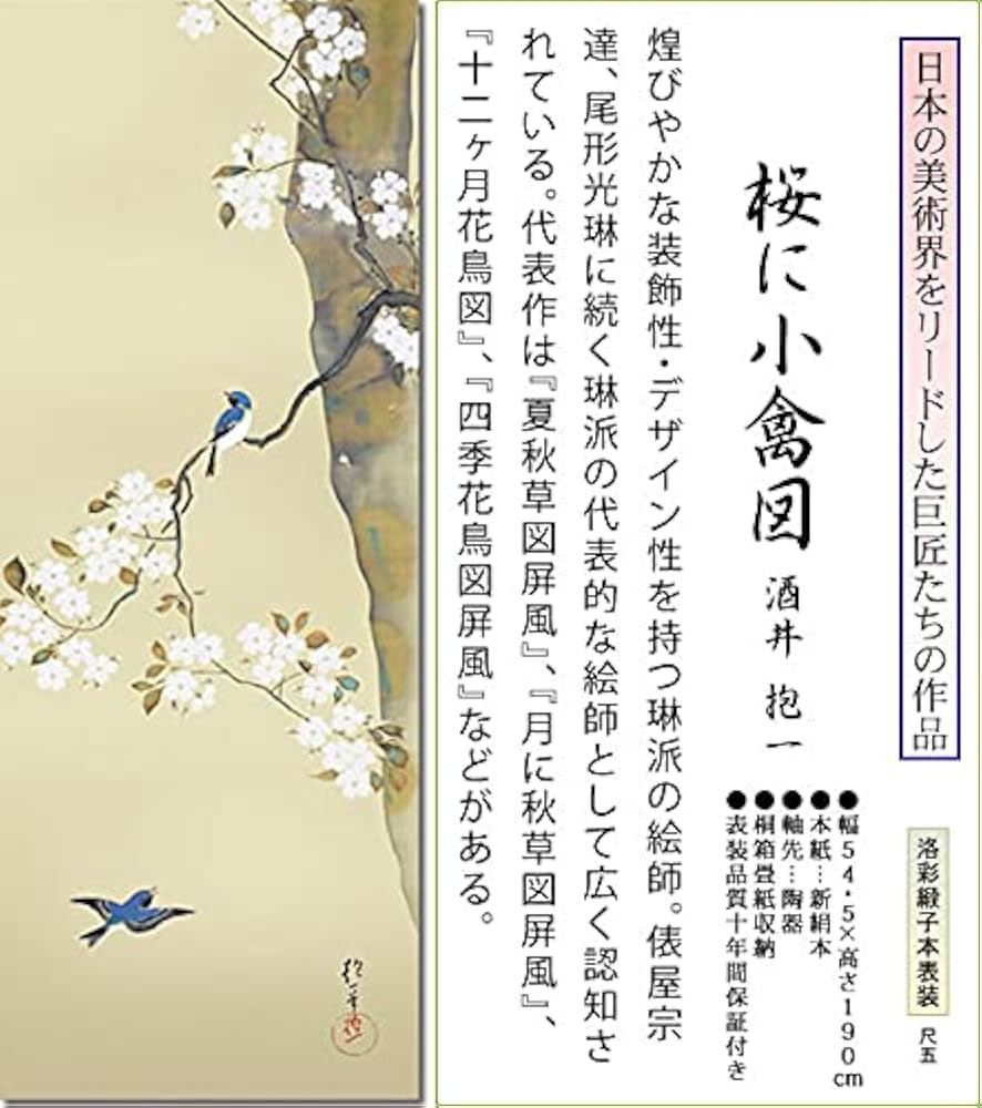 複製/酒井抱一/三ヶ月千鳥図/工芸/桐共箱付/布袋屋掛軸HI-566 【公式通販】