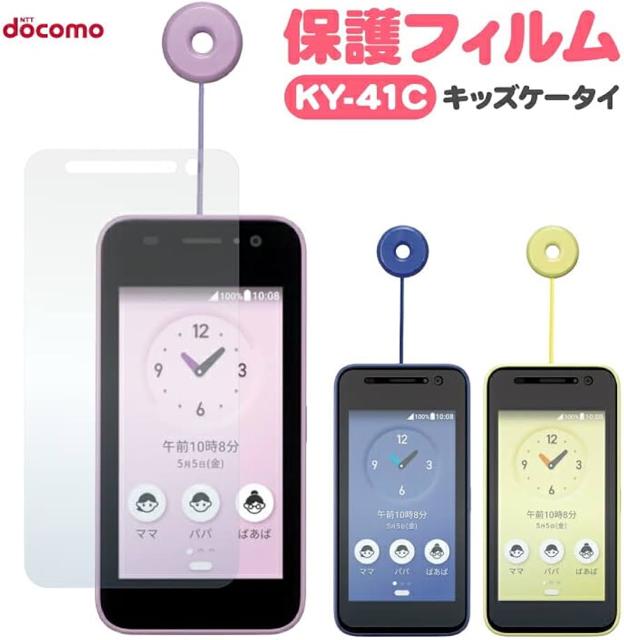 Amazon | [キッズケータイ KY-41C] 用 保護フィルム ky41c クリア