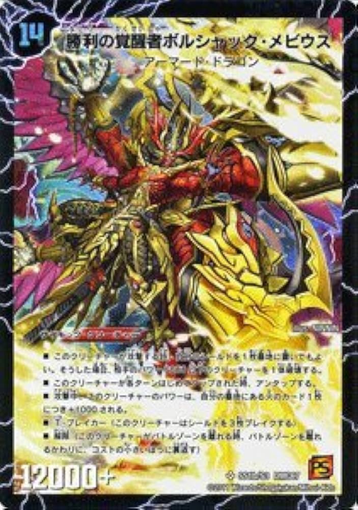 Amazon.co.jp: デュエルマスターズ 【 時空の火焔ボルシャック