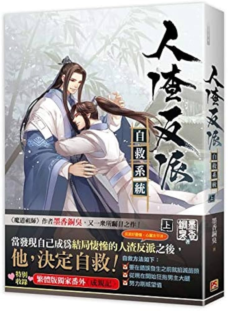 人渣反派自救系統ミャンマー版 良い 全巻 3冊 特典付き 人渣反派自救