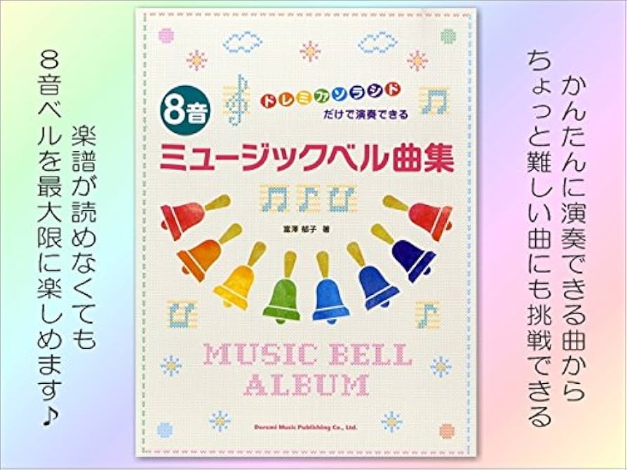 抹*レ様 ミュージックベル（ハンドベル） 抹*レ様 ミュージックベル