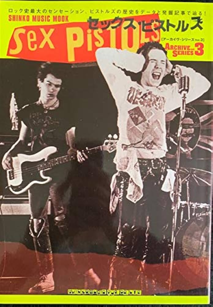 Amazon.co.jp: セックス・ピストルズ (シンコー・ミュージックMOOK