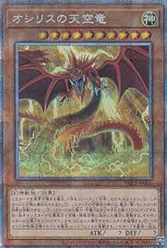 PSA9】オシリスの天空竜 オシリスの天空竜【プリズマティック