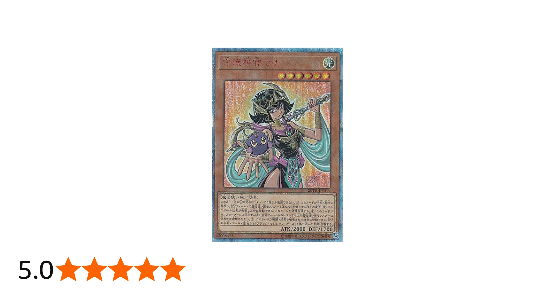 Amazon.co.jp: 遊戯王 20TH-JPC03 守護神官マナ (日本語版 20th