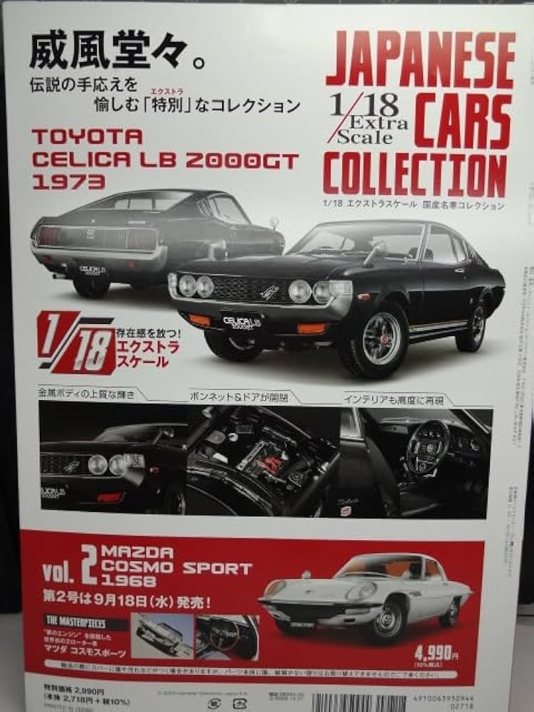 Amazon | アシェット 国産名車 コレクション 1/18 ミニカー セリカ LB
