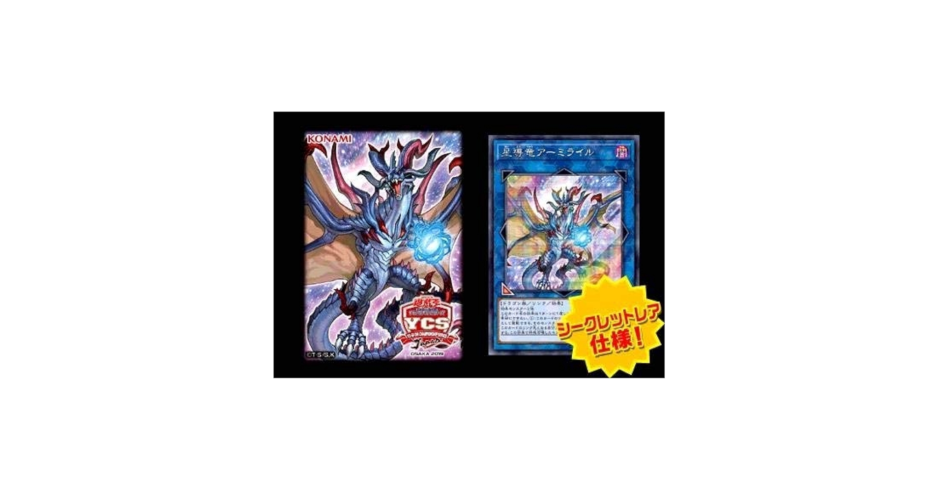 遊戯王 ウィッチクラフト 星導竜アーミライル デュエルセット