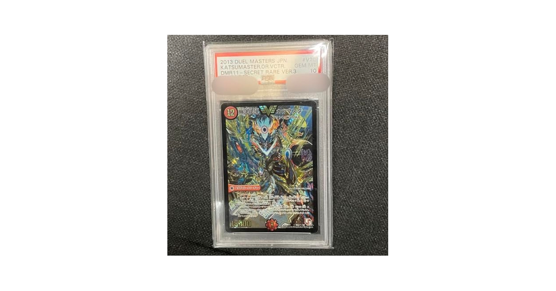 デュエマ 無法伝説カツマスター シークレット3 PSA10 デュエマ 無法