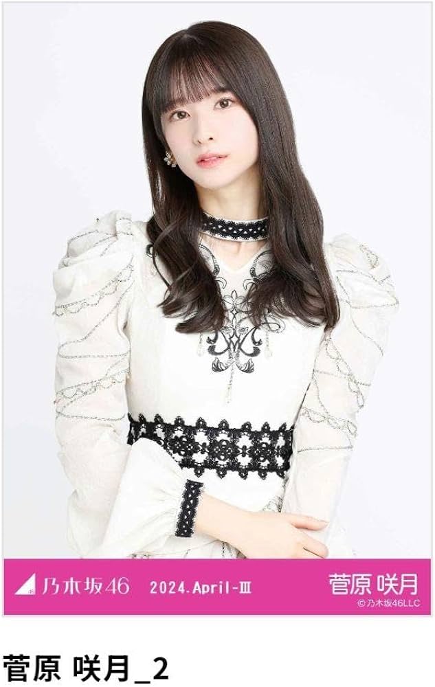 Amazon.co.jp: 乃木坂46 菅原咲月 乃木コレ スペシャル衣装40 生写真