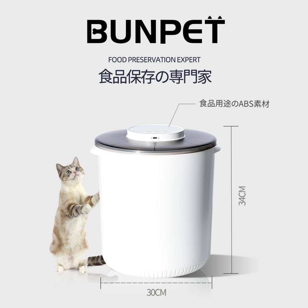 Amazon.co.jp: Bunpet ペットフードストッカー真空 保存容器 充電式