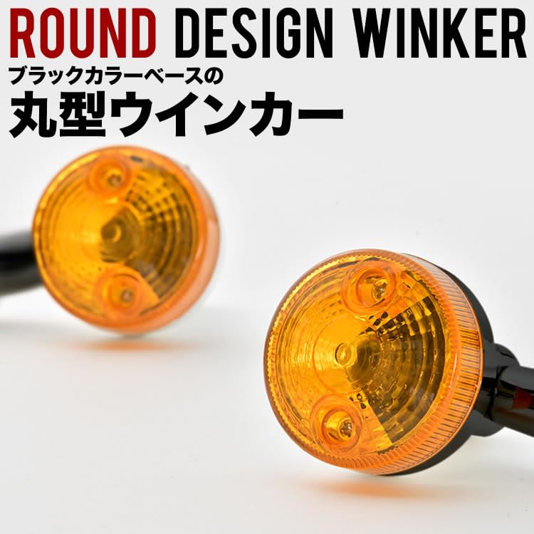 ルーカスタイプ オレンジウィンカー4個セット ルーカスタイプ オレンジ