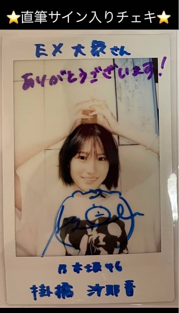 掛橋沙耶香 直筆サイン生写真 Yahoo!オークション - 乃木坂46 掛橋