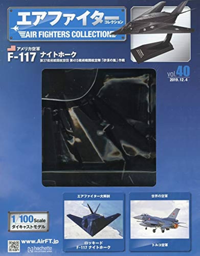 アシェット】エアファイターコレクション 40~56巻セット Amazon.co.jp