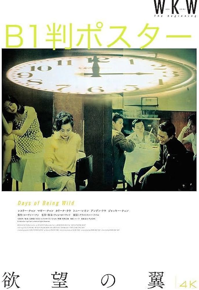 Amazon.co.jp: 4K版B1判 欲望の翼/阿飛正傅 ポスター ウォン