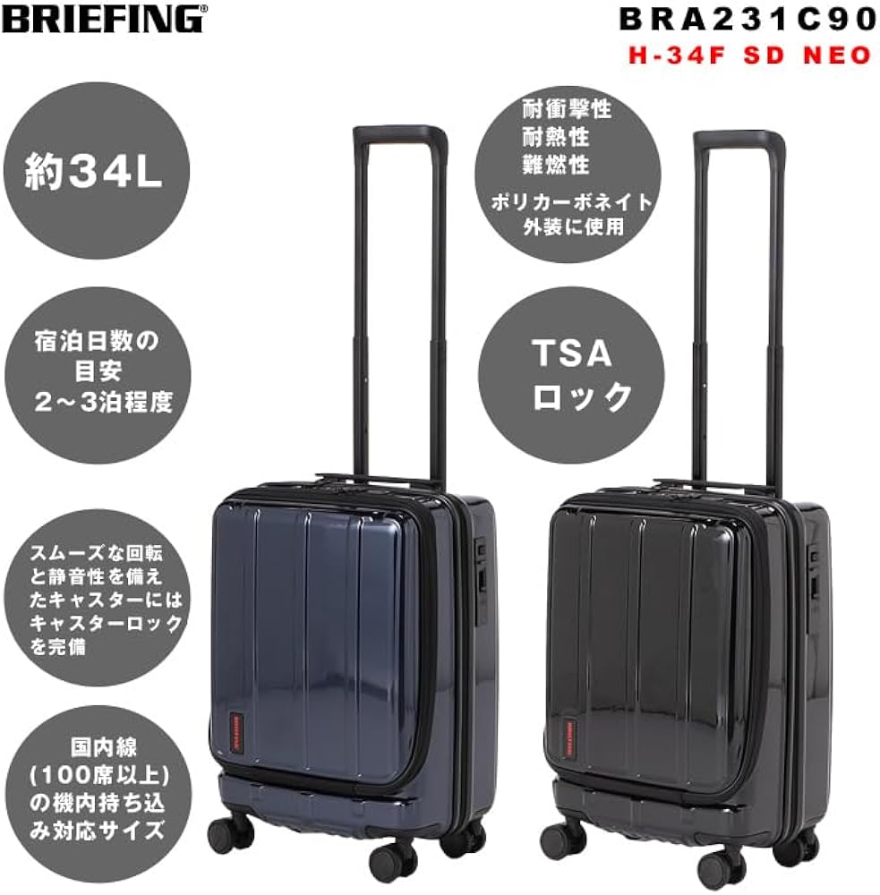 Amazon | [ブリーフィング] H-34F 約 34 L 2〜3泊 機内持ち込み対応