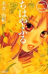 Amazon.co.jp: ちはやふる（1） (BE・LOVEコミックス) 電子書籍: 末次