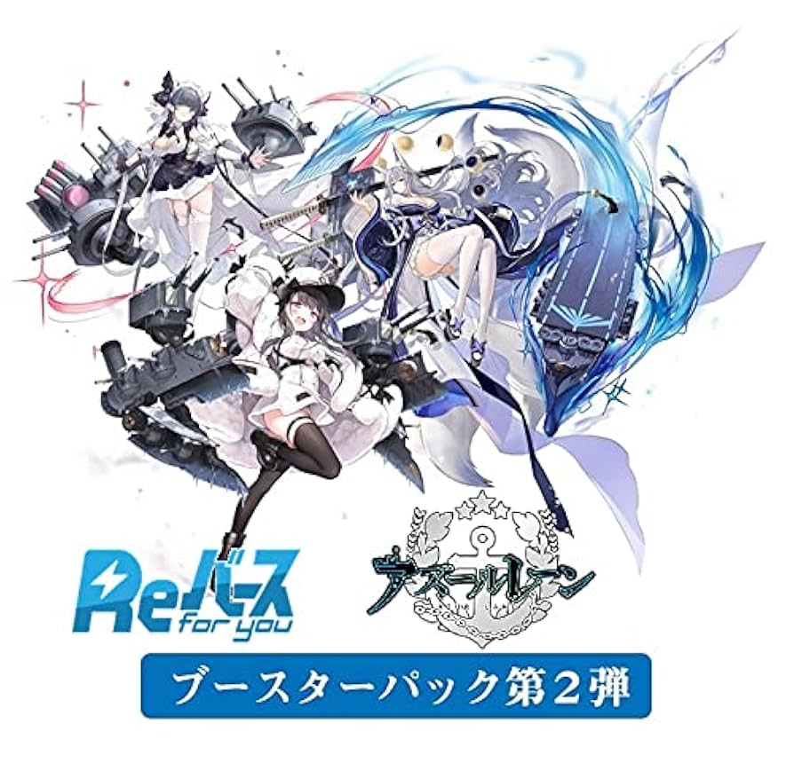 ヴァイスシュヴァルツ アズールレーン Vol.2 RR以下4コン ヴァイス