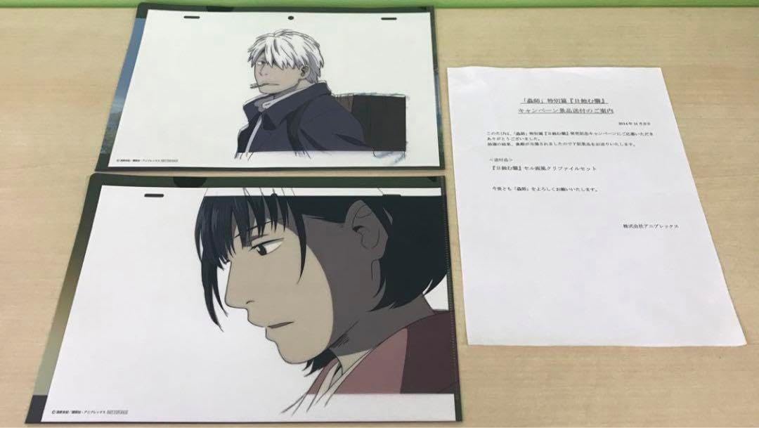 蟲師 特別篇 日蝕む翳 セル画風 クリアファイルセット 蟲師 特別篇 日蝕む