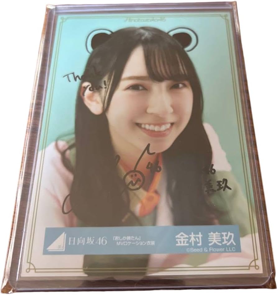 日向坂46 金村美玖 直筆サイン入り生写真