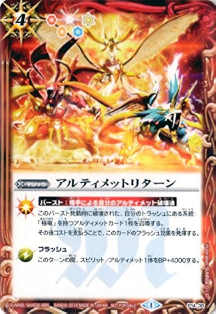 Amazon.co.jp: P14-30 アルティメットリターン [バトルスピリッツ