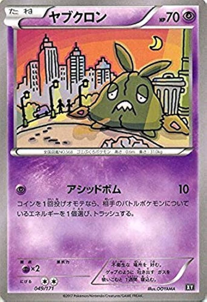 Amazon.co.jp: ポケモンカードゲームSM/ヤブクロン/THE BEST OF XY