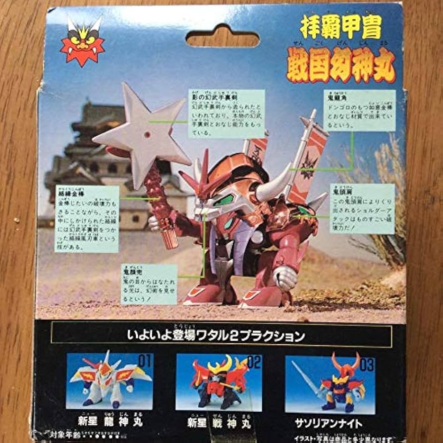 戦国空神丸 拝覇甲冑 限定版 魔神英雄伝ワタル プラクション 魔神大