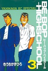 BE－BOP－HIGHSCHOOL（48） (ヤングマガジン