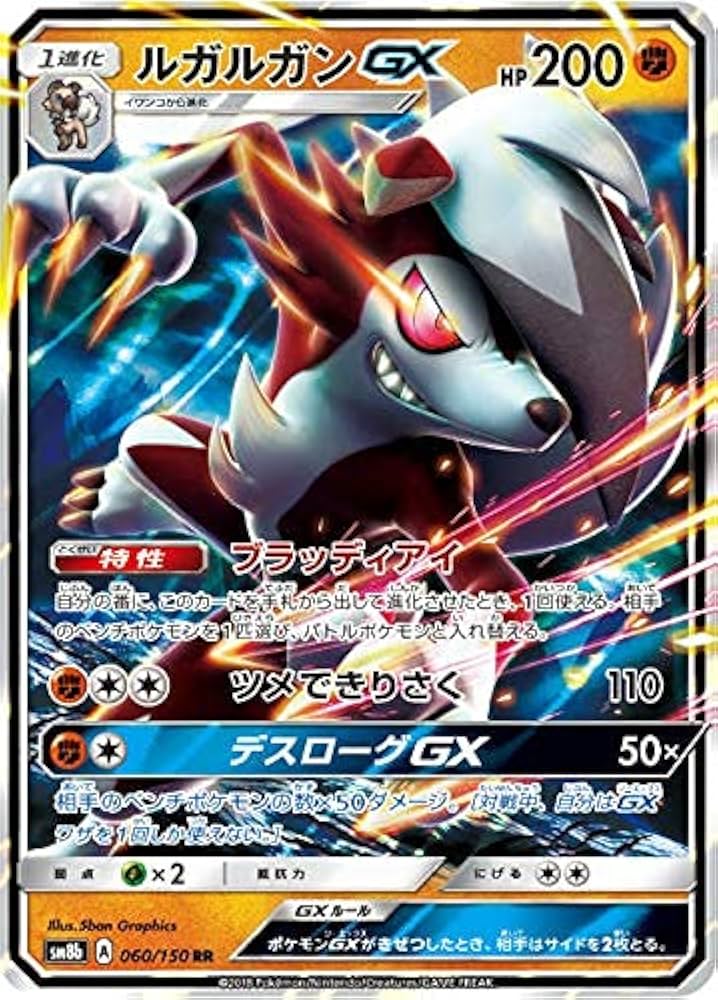 Amazon.co.jp: ポケモンカードゲーム SM8b 060/150 ルガルガンGX 闘