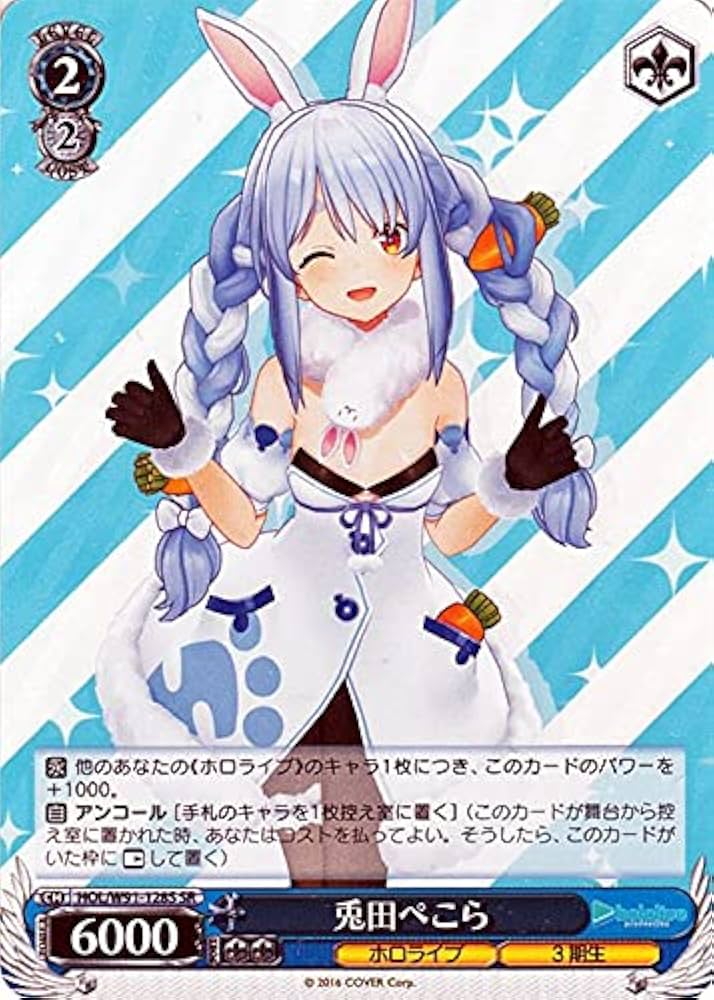 ヴァイスシュヴァルツ英語版 SP 兎田ぺこら PSA10 ぺこらーと ヴァイス