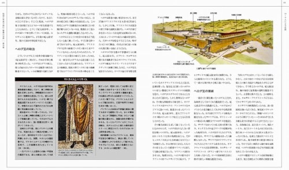 地図と写真で読む 聖書の世界 | ジャン ピエール イスブ |本 | 通販