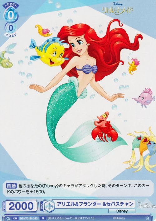 美しい声の人魚姫 アリエル SP ヴァイスシュバルツ ブラウ TD WSB