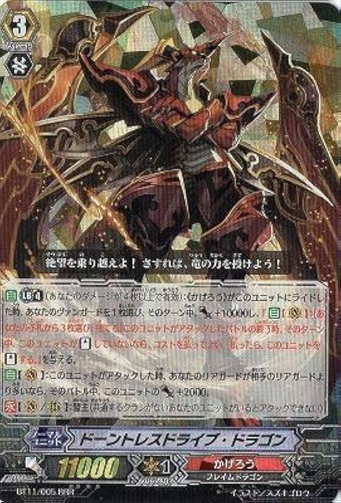 Amazon.co.jp: ドーントレスドライブ・ドラゴン 【RRR】 BT11-005-RRR
