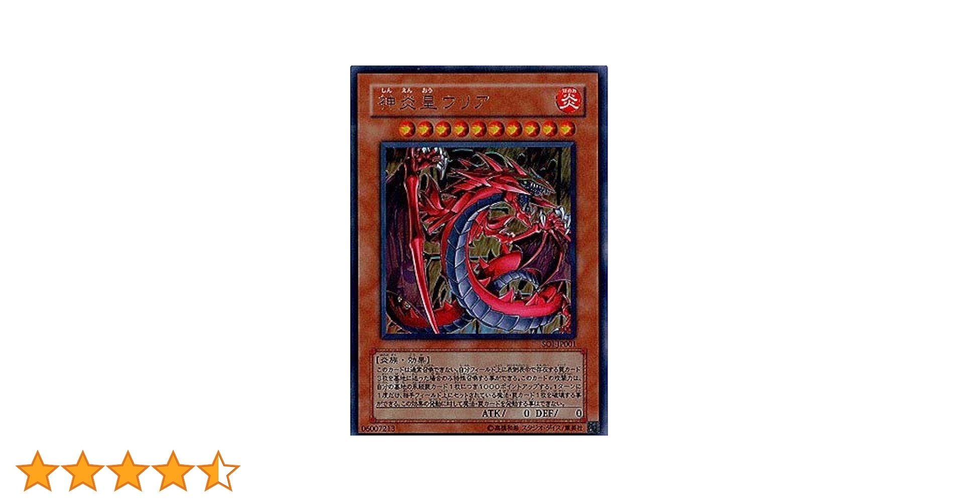 神炎皇ウリア レリーフ PSA10 遊戯王 SOI-JP001 PSA10】遊戯王 神炎皇