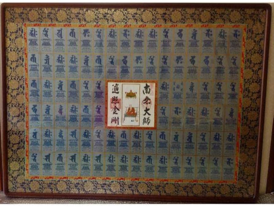 四国八十八ヶ所霊場 自動車道開通記念 御影札 額縁入り