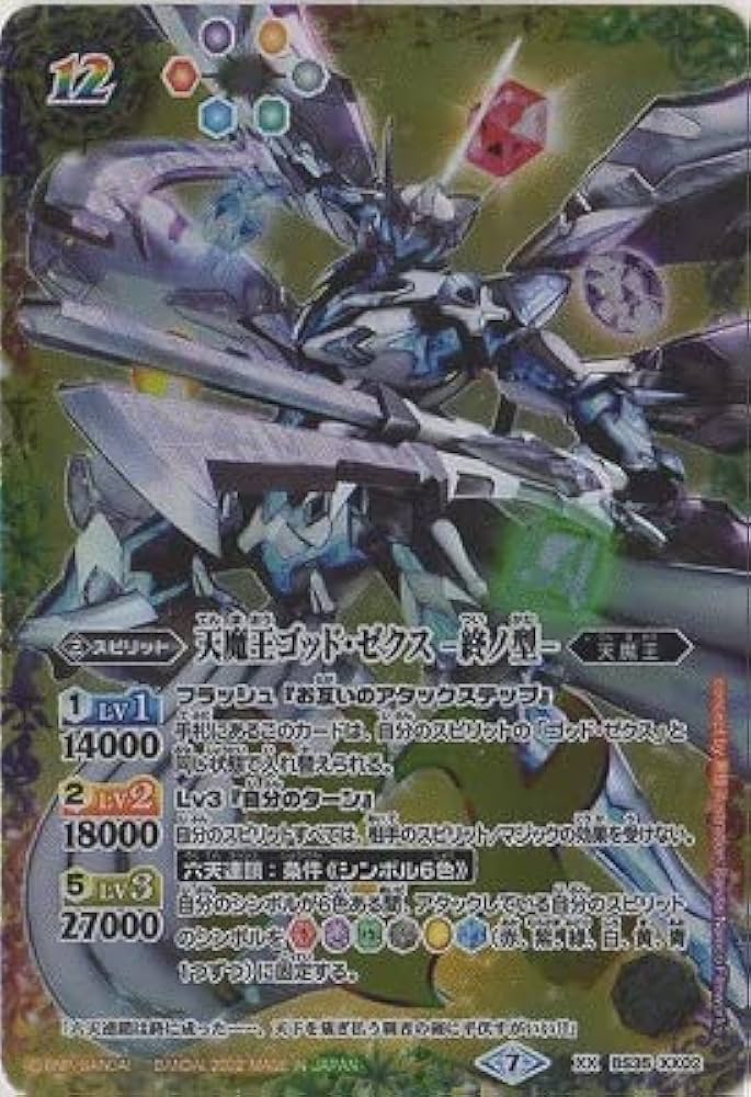 天魔王ゴッドゼクスX 終の型 シークレット 天魔王ゴッドゼクスX 終ノ型