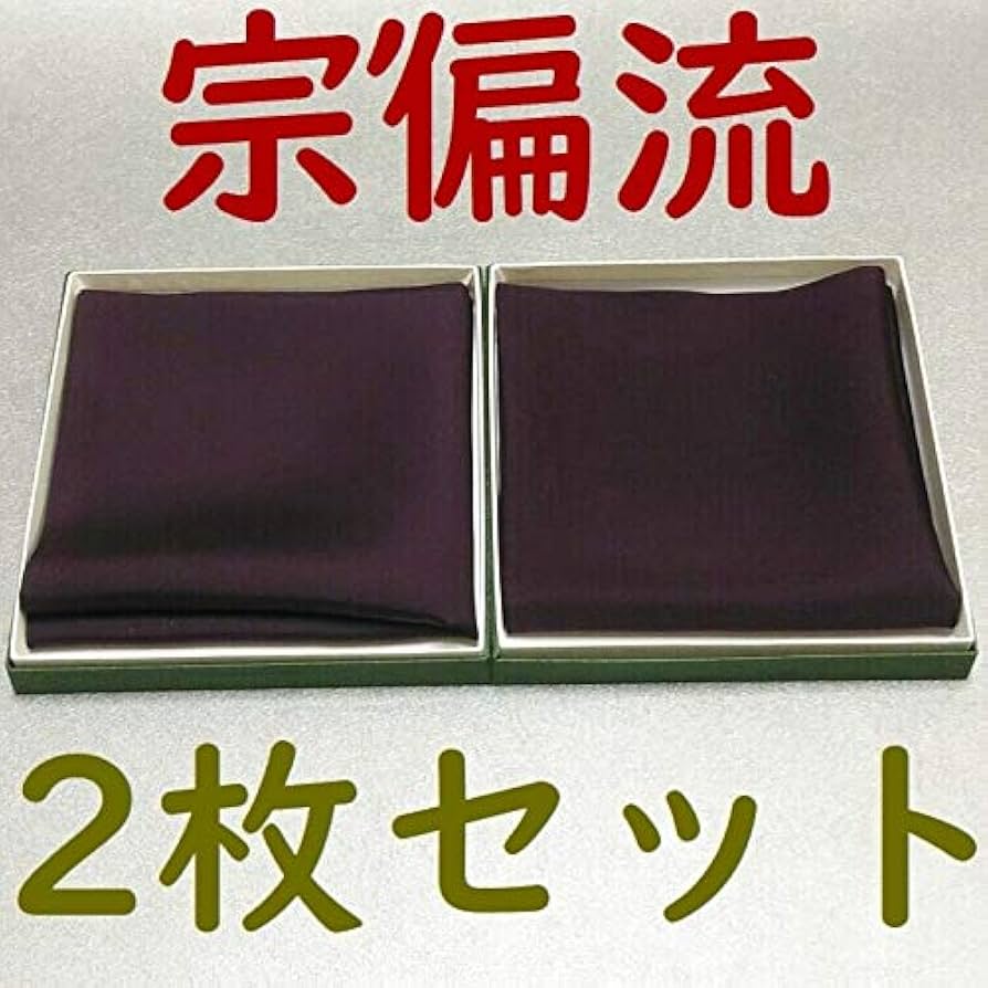 Amazon.co.jp: 【茶道具セット】 帛紗 塩瀬 宗偏流 （紫） 2枚セット