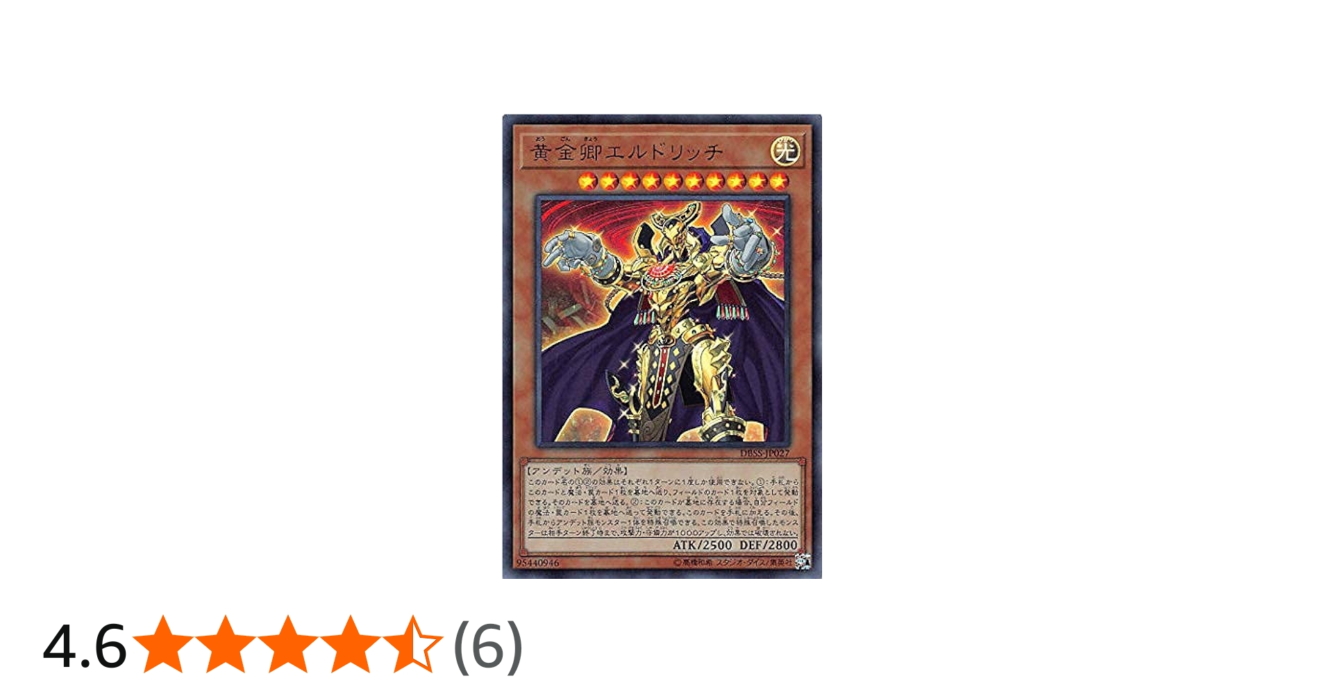 Amazon.co.jp: 遊戯王 DBSS-JP027 黄金卿エルドリッチ (日本語版