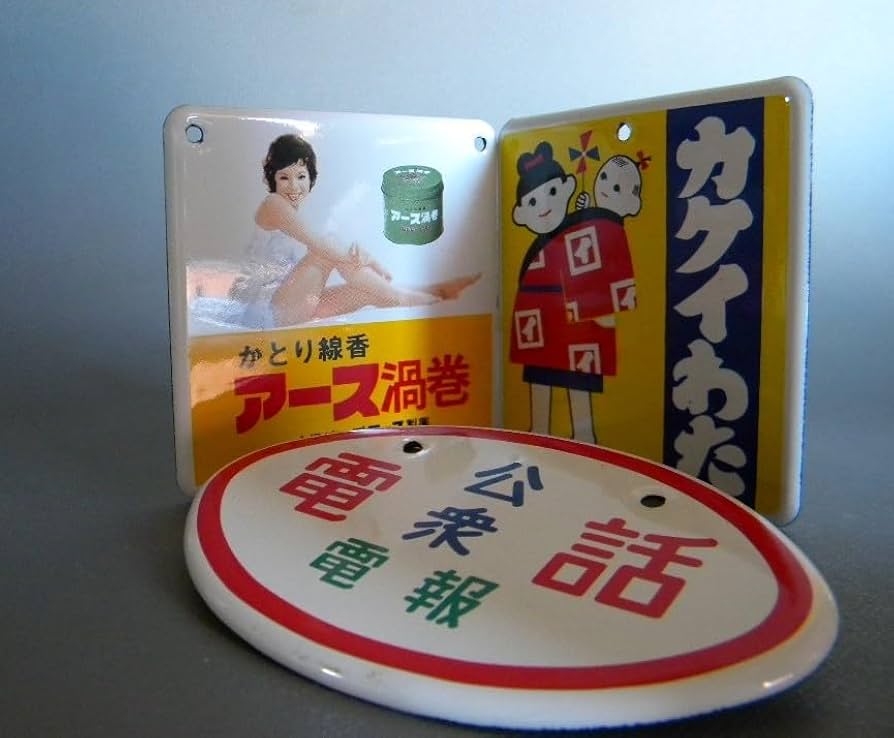 Amazon.co.jp: 琺瑯看板 セクシー 由美かおる 電話 電報 3p ミニ看板