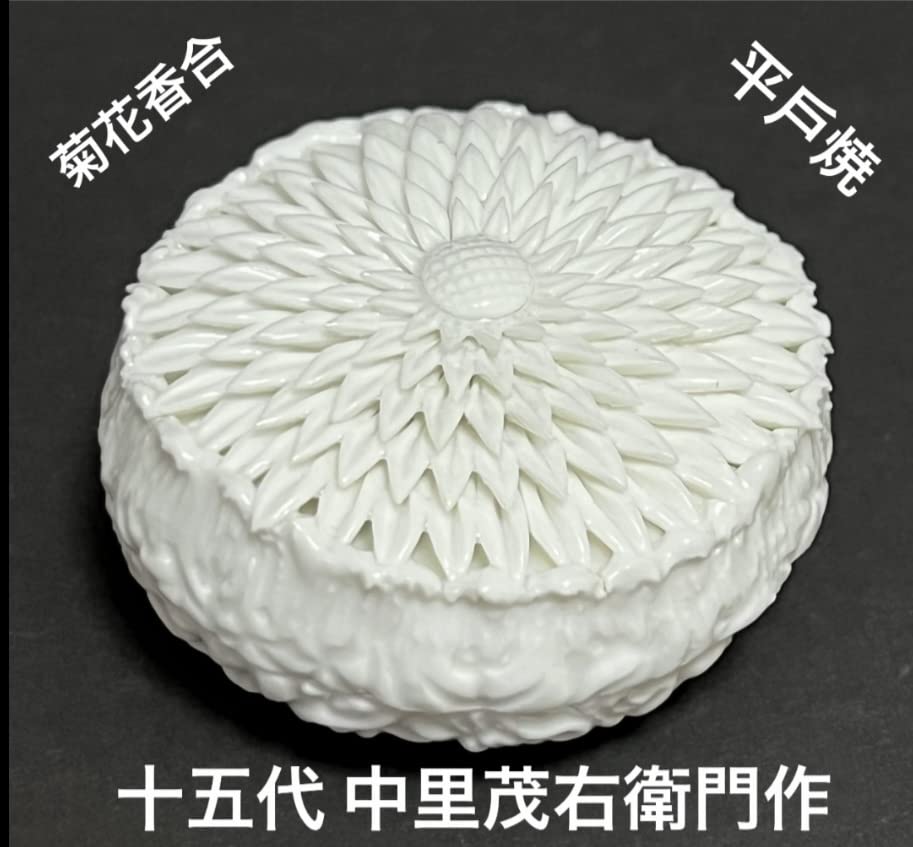 818 平戸焼 中里茂右衛門 白磁 福禄寿 置物 818 平戸焼 中里茂右衛門