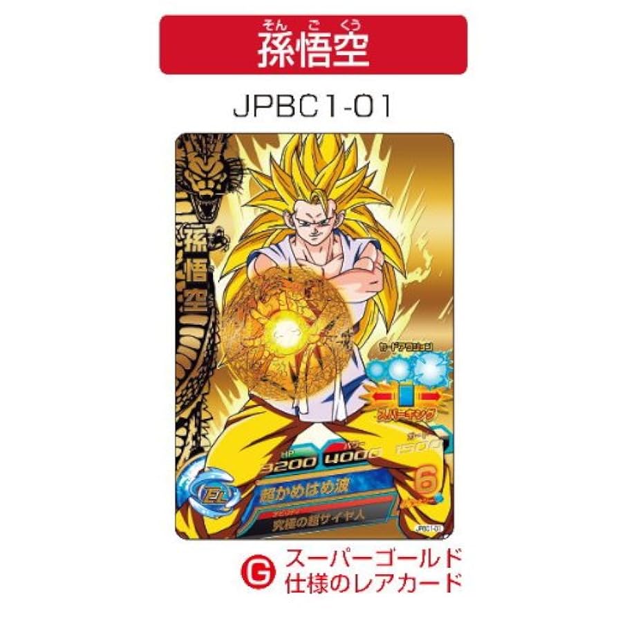ドラゴンボールカード 孫悟空 BP350 1996年製ドラゴンボールカード