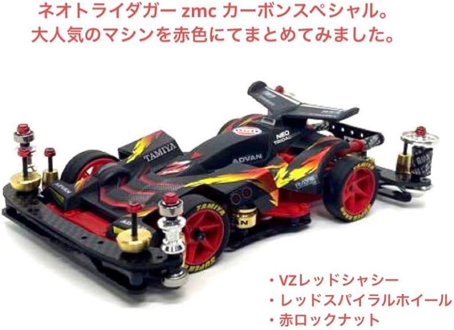 Amazon.co.jp: マシン◎ミニ四駆 完成品 カスタム ネオトライダガーzmc
