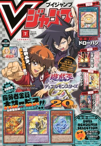 遊戯王 Vジャンプ定期購読特典 初回から2025年まで、41種フルコンプ