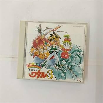 Amazon.co.jp: 魔神英雄伝ワタル3 音楽編: ミュージック