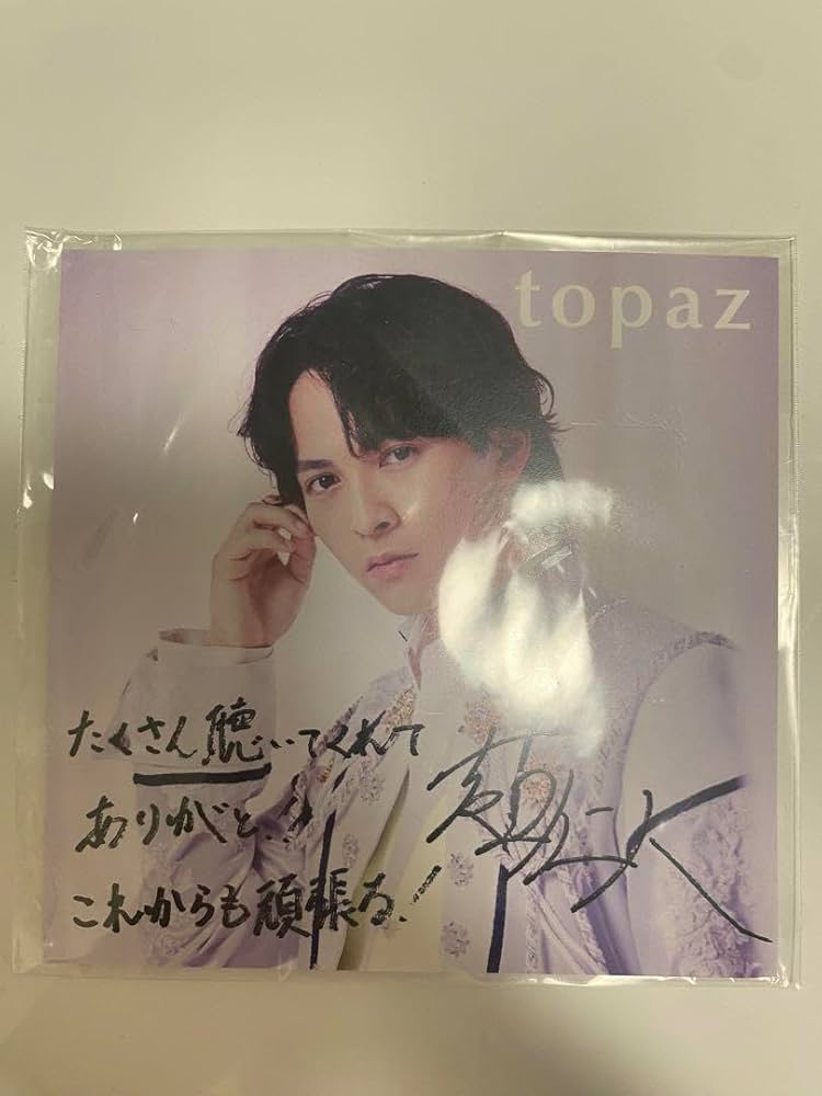 吉田仁人 サイン 吉田仁人直筆サイン - メルカリ