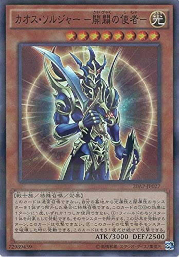遊戯王 遊戯王 カオスソルジャー開闢の使者 レリーフ カオス