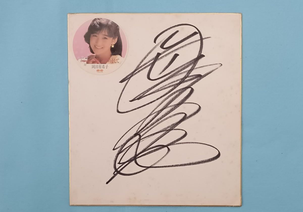 岡田有希子さん 直筆サイン色紙＆下敷き 岡田有希子さん 直筆サイン