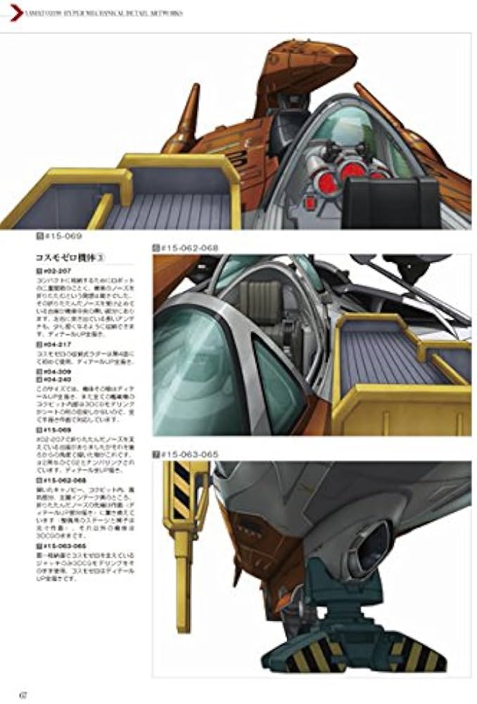 宇宙戦艦ヤマト2199 艦艇精密機械画集 HYPER MECHANICAL DETAIL