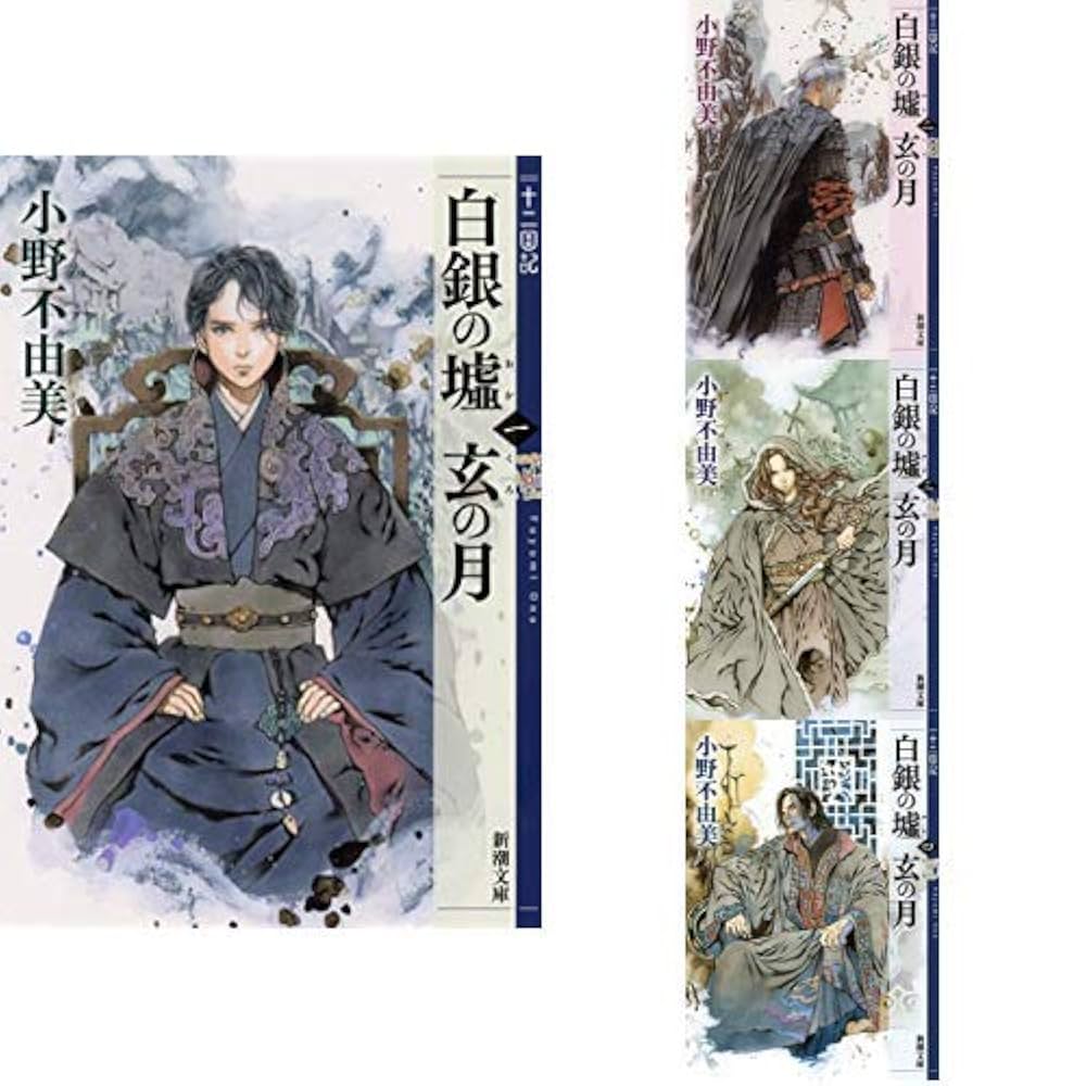 十二国記 複製原画 白銀の墟 玄の月（一） シリアルナンバー入り 工場