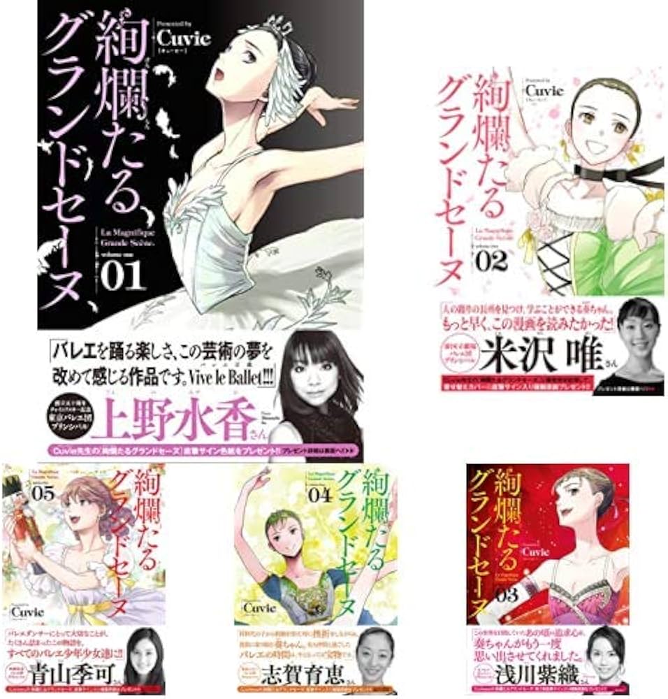 セット】絢爛たるグランドセーヌ コミック 1-27巻セット (秋田書店