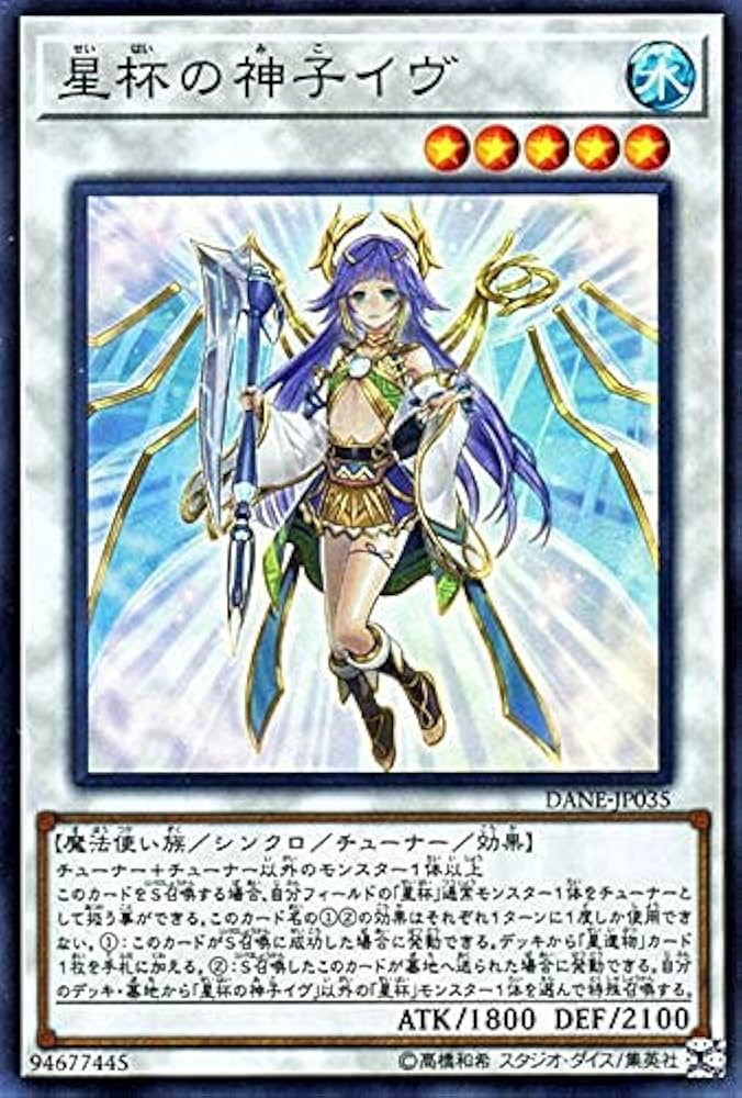 Amazon.co.jp: 遊戯王カード 星杯の神子イヴ(スーパーレア) ダーク